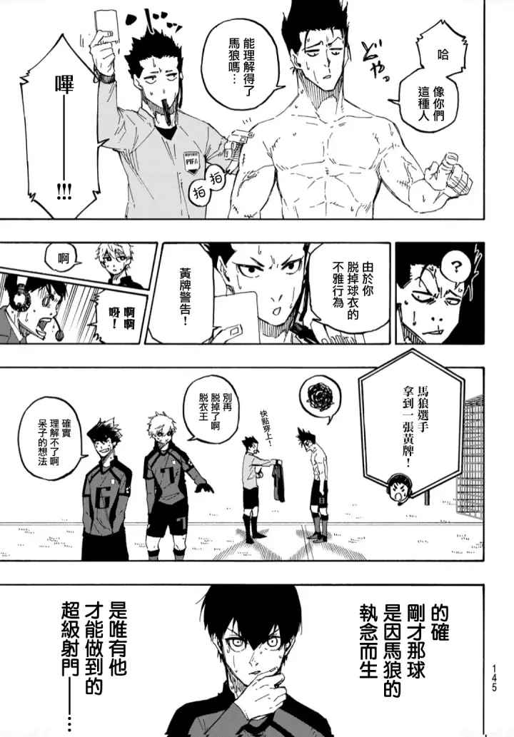 漫画《蓝色监狱 BLUE LOCK》第138话第8张图