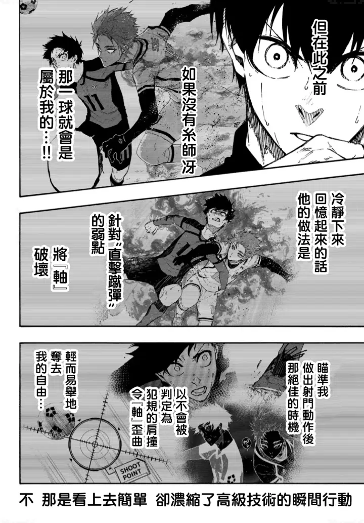 漫画《蓝色监狱 BLUE LOCK》第138话第9张图