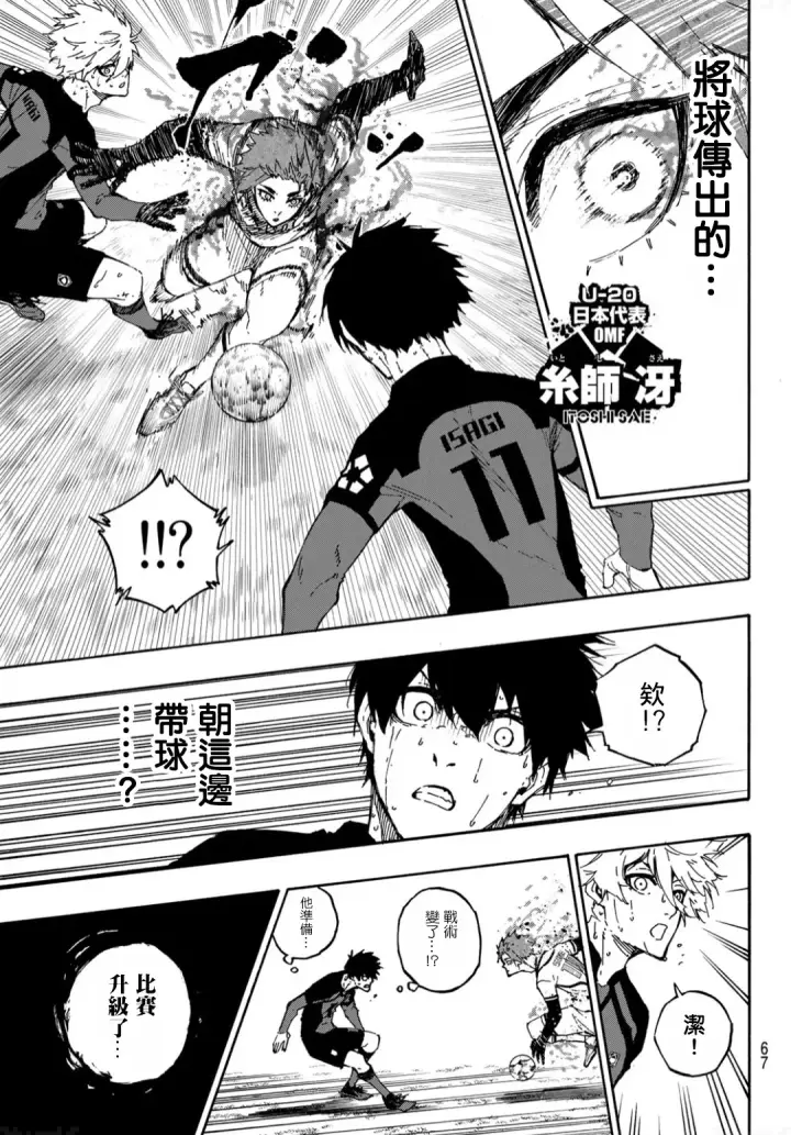 漫画《蓝色监狱 BLUE LOCK》第139话第10张图