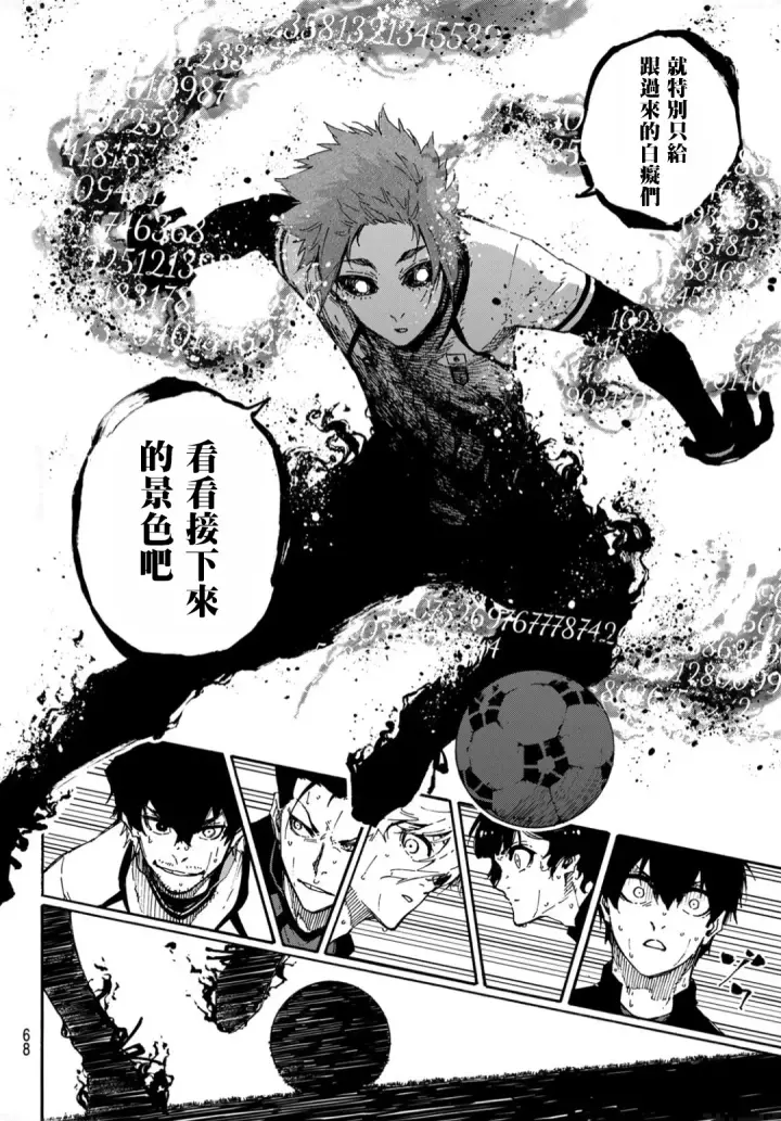 漫画《蓝色监狱 BLUE LOCK》第139话第11张图