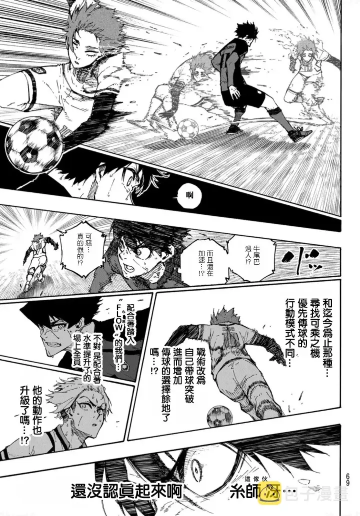 漫画《蓝色监狱 BLUE LOCK》第139话第12张图
