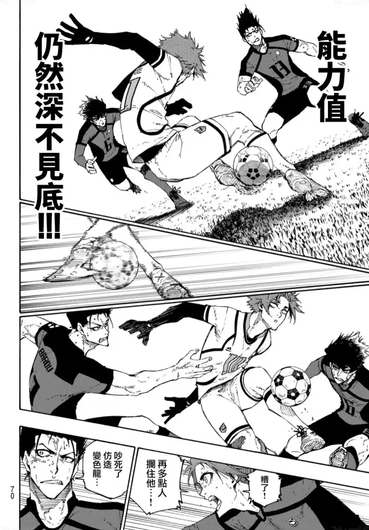 漫画《蓝色监狱 BLUE LOCK》第139话第13张图