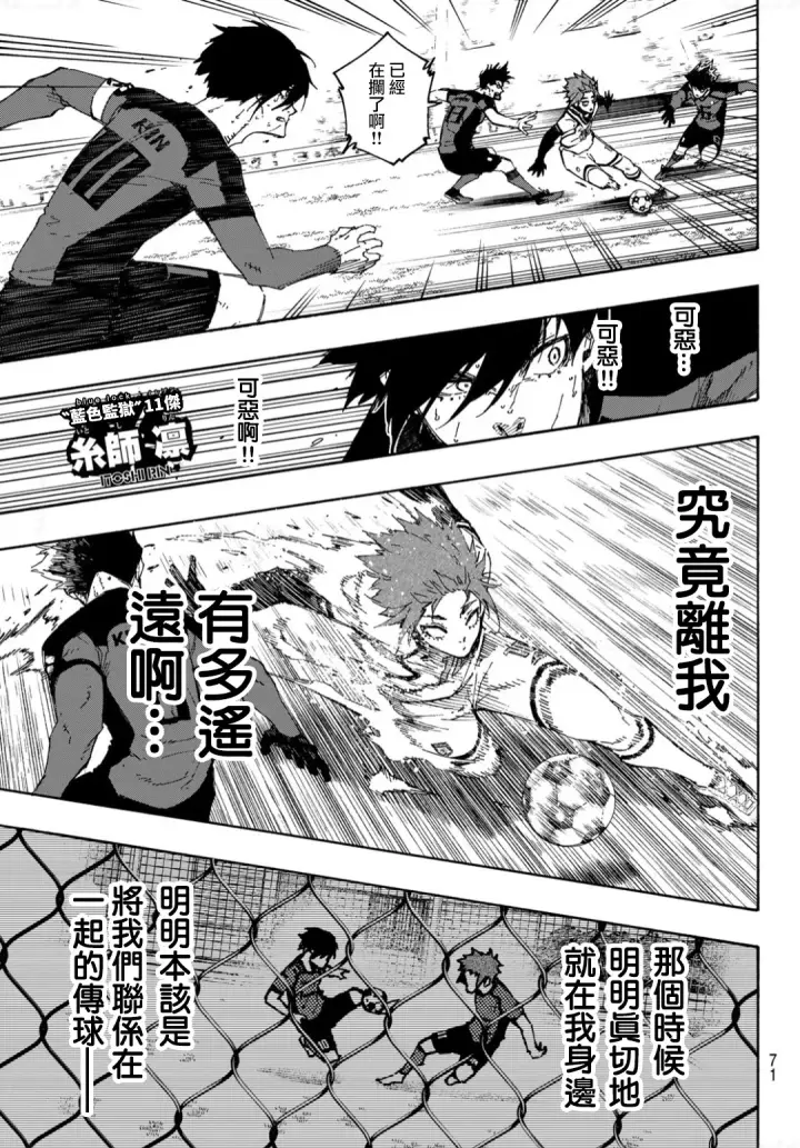 漫画《蓝色监狱 BLUE LOCK》第139话第14张图