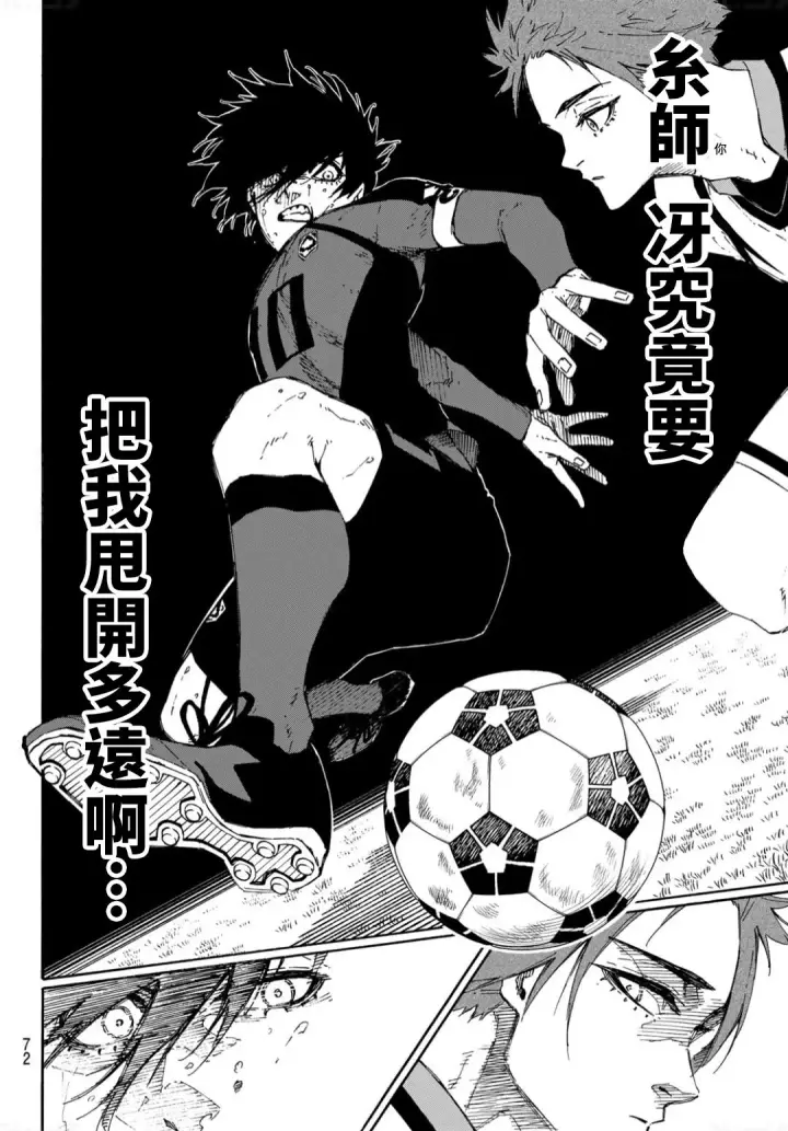 漫画《蓝色监狱 BLUE LOCK》第139话第15张图