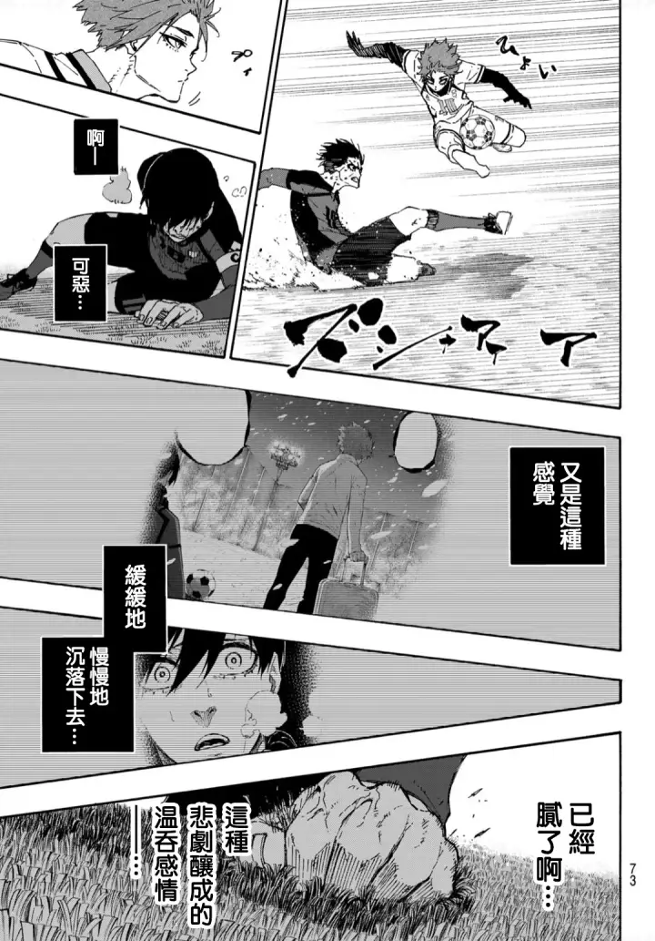 漫画《蓝色监狱 BLUE LOCK》第139话第16张图