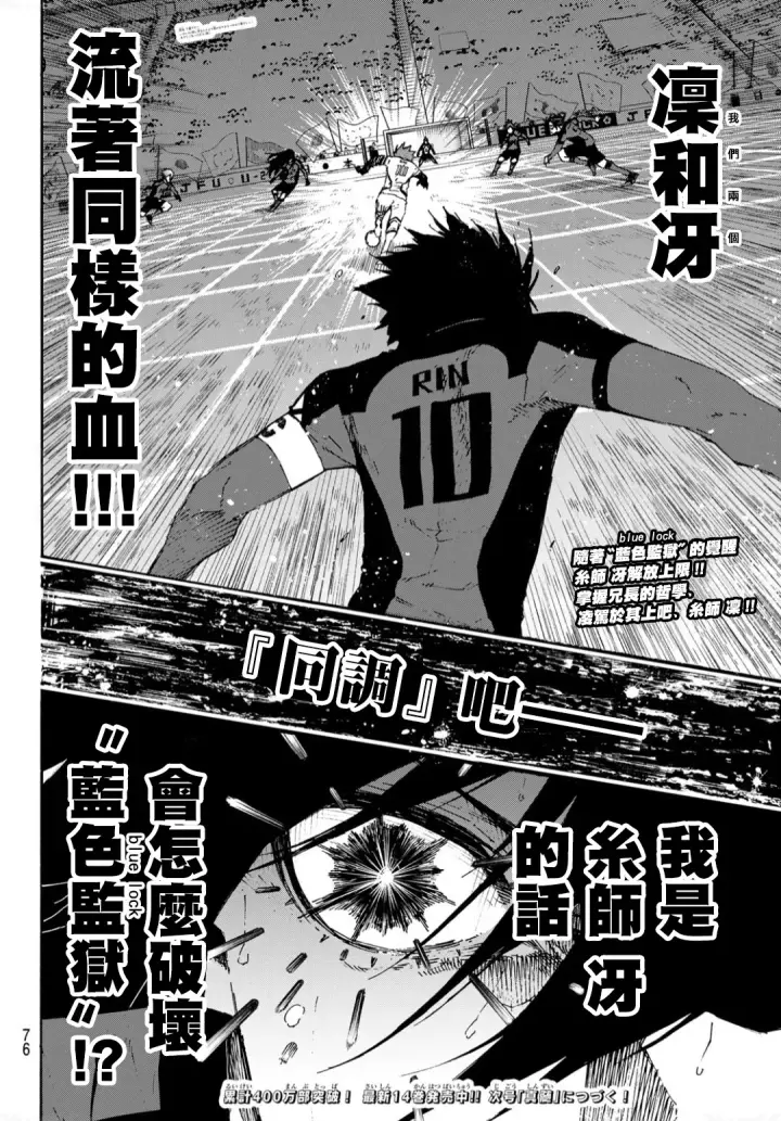 漫画《蓝色监狱 BLUE LOCK》第139话第18张图