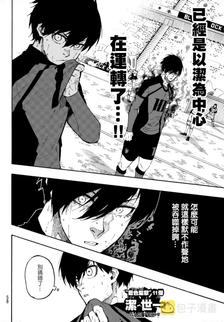 漫画《蓝色监狱 BLUE LOCK》第139话第2张图