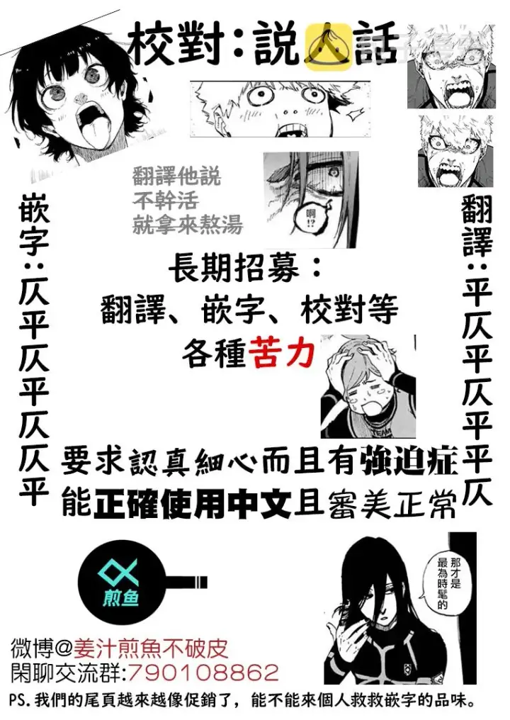 漫画《蓝色监狱 BLUE LOCK》第139话第20张图