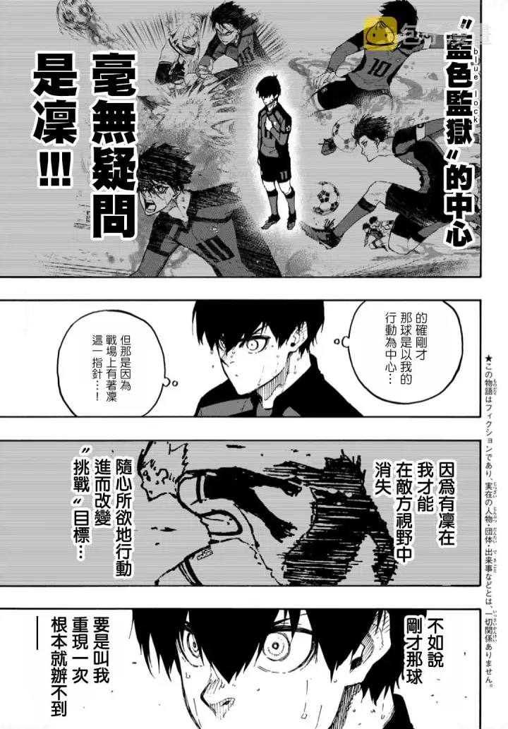 漫画《蓝色监狱 BLUE LOCK》第139话第3张图
