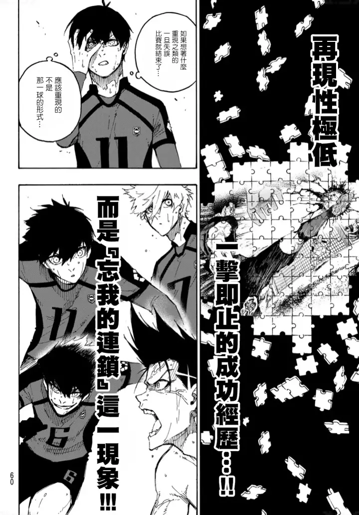 漫画《蓝色监狱 BLUE LOCK》第139话第4张图
