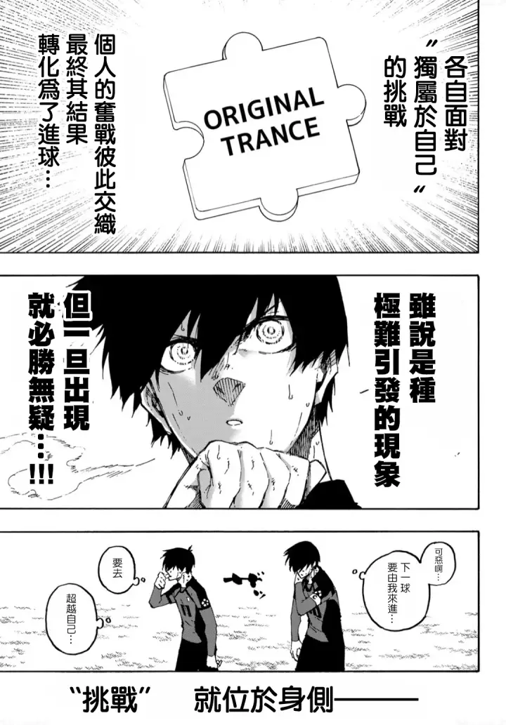 漫画《蓝色监狱 BLUE LOCK》第139话第5张图