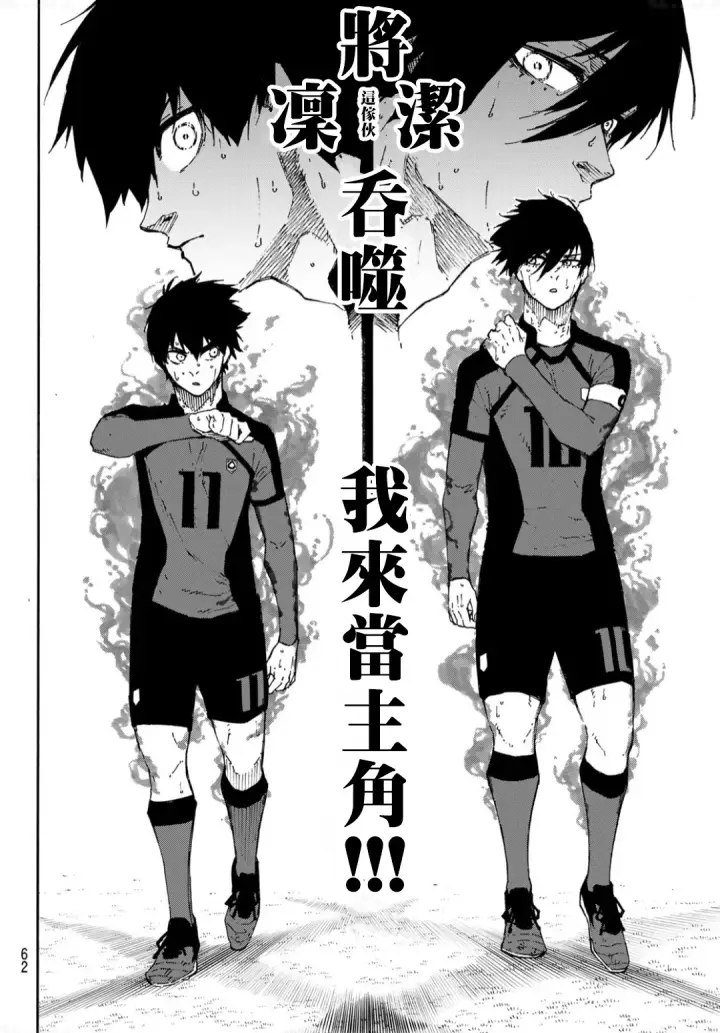漫画《蓝色监狱 BLUE LOCK》第139话第6张图