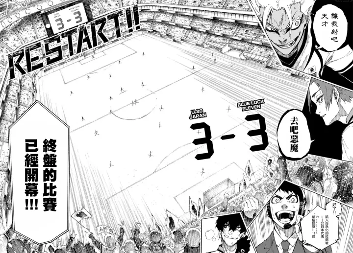 漫画《蓝色监狱 BLUE LOCK》第139话第8张图