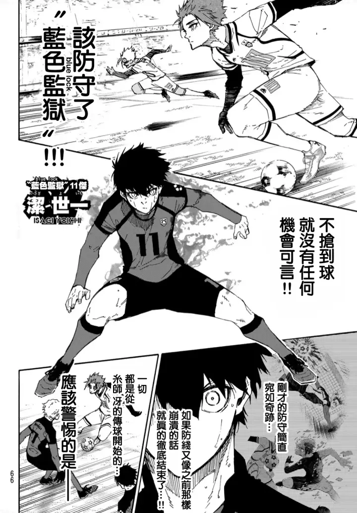 漫画《蓝色监狱 BLUE LOCK》第139话第9张图