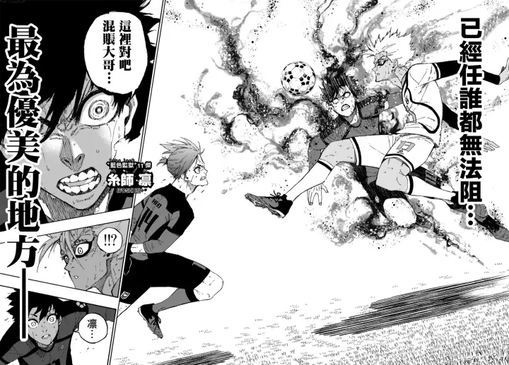 漫画《蓝色监狱 BLUE LOCK》第140话第10张图