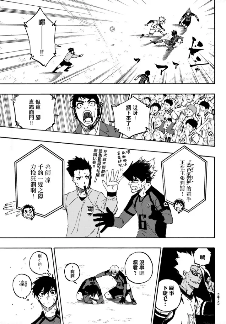 漫画《蓝色监狱 BLUE LOCK》第140话第12张图