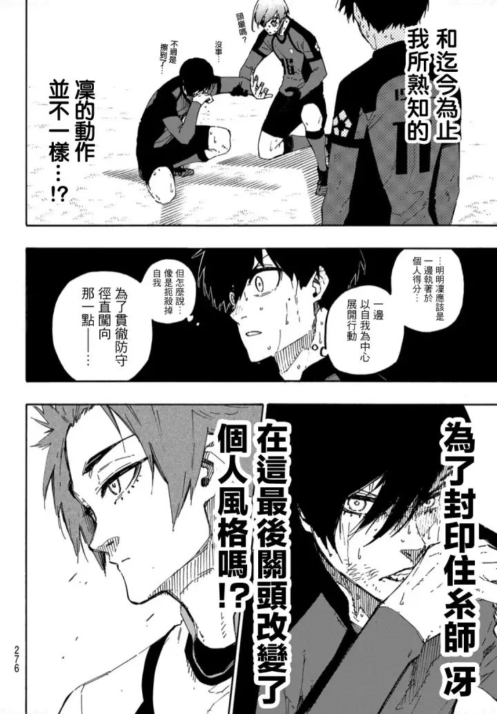 漫画《蓝色监狱 BLUE LOCK》第140话第13张图