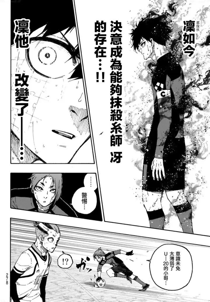 漫画《蓝色监狱 BLUE LOCK》第140话第15张图