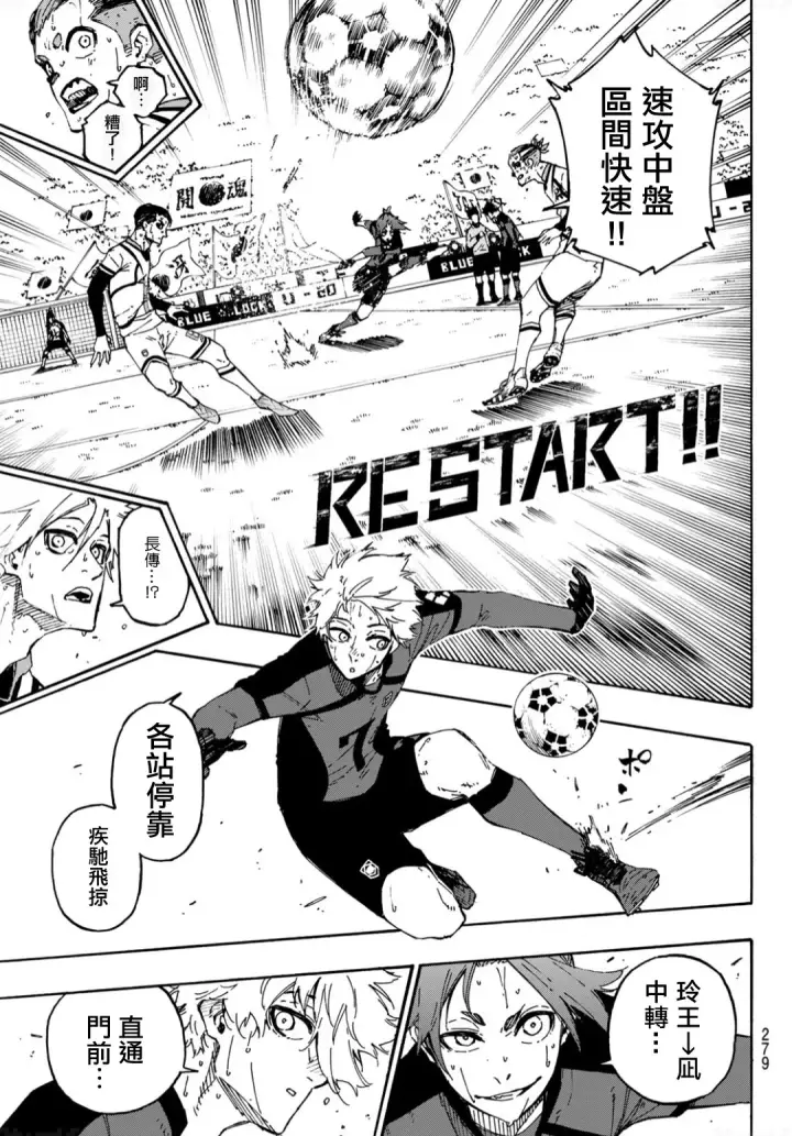 漫画《蓝色监狱 BLUE LOCK》第140话第16张图