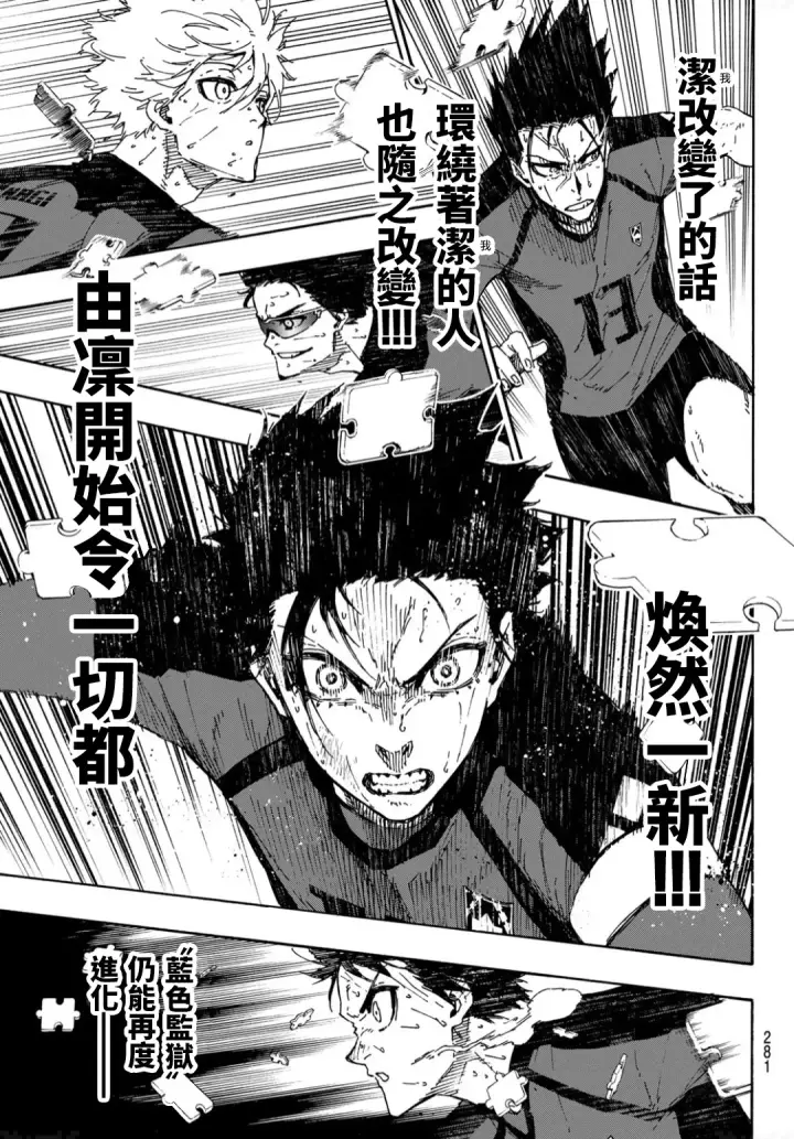 漫画《蓝色监狱 BLUE LOCK》第140话第18张图