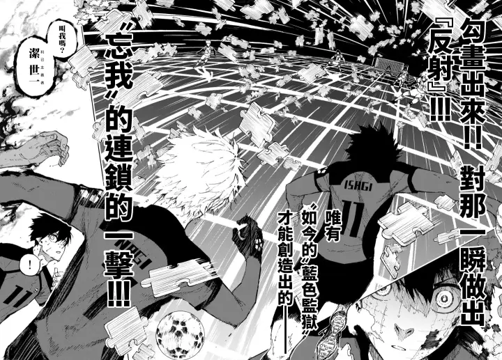 漫画《蓝色监狱 BLUE LOCK》第140话第19张图