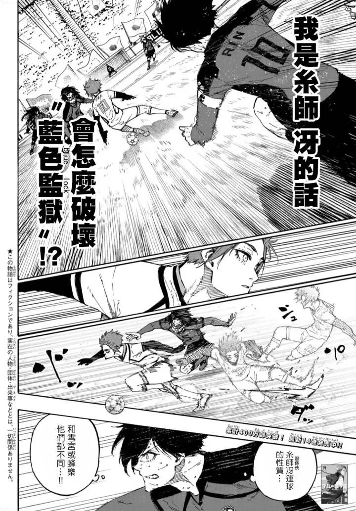漫画《蓝色监狱 BLUE LOCK》第140话第2张图