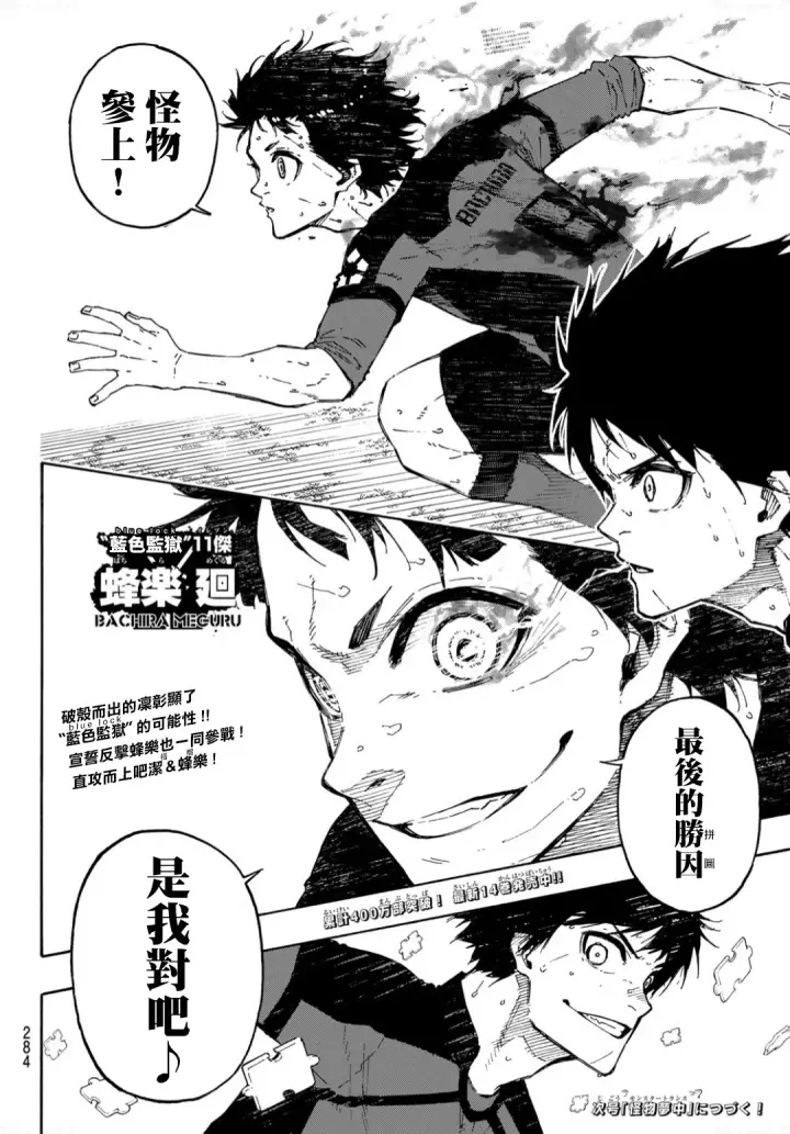 漫画《蓝色监狱 BLUE LOCK》第140话第20张图