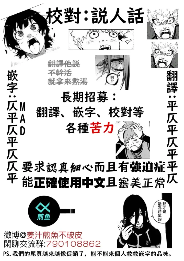 漫画《蓝色监狱 BLUE LOCK》第140话第23张图