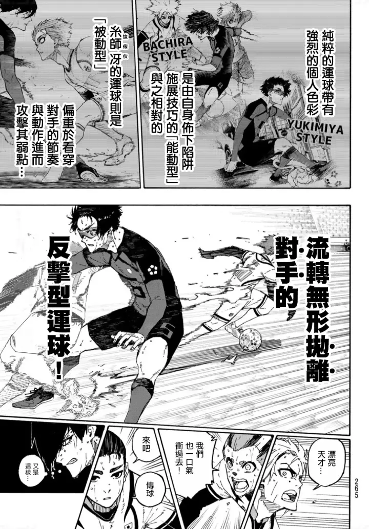 漫画《蓝色监狱 BLUE LOCK》第140话第3张图