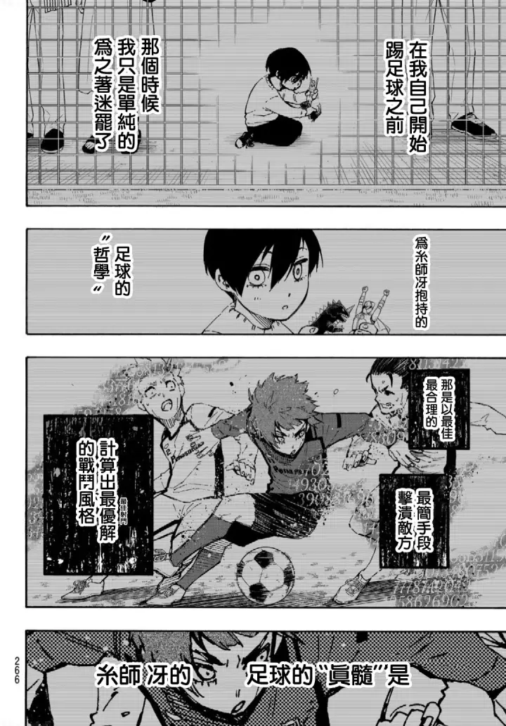 漫画《蓝色监狱 BLUE LOCK》第140话第4张图