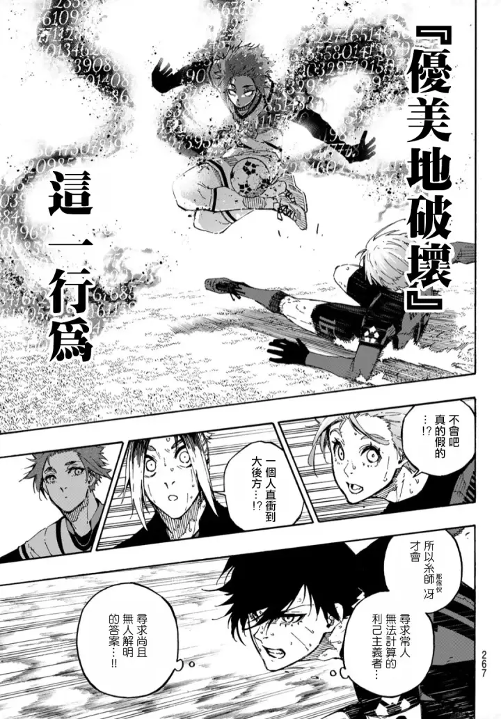 漫画《蓝色监狱 BLUE LOCK》第140话第5张图