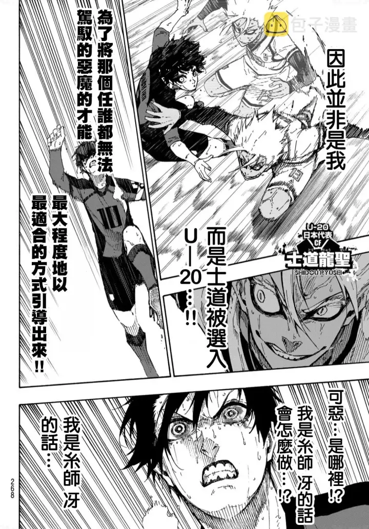 漫画《蓝色监狱 BLUE LOCK》第140话第6张图