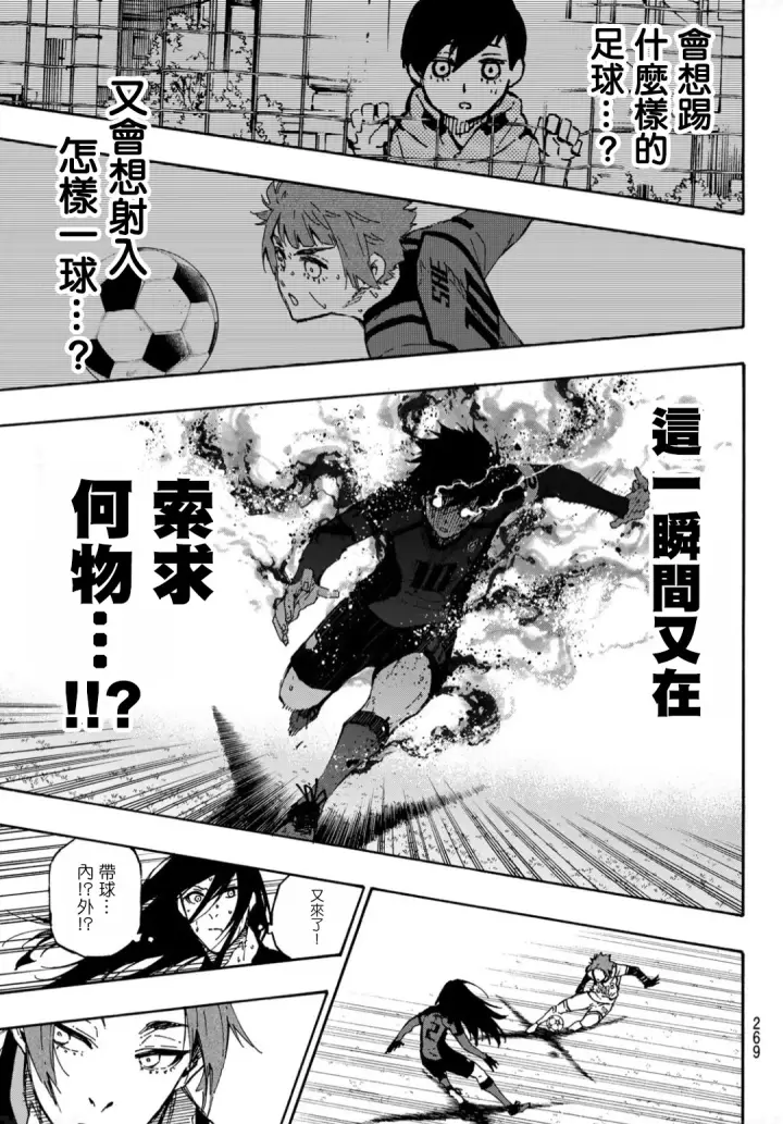 漫画《蓝色监狱 BLUE LOCK》第140话第7张图