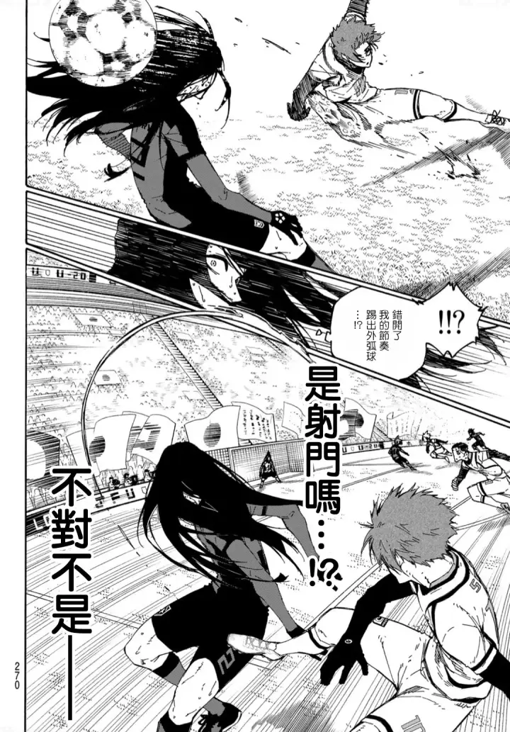 漫画《蓝色监狱 BLUE LOCK》第140话第8张图