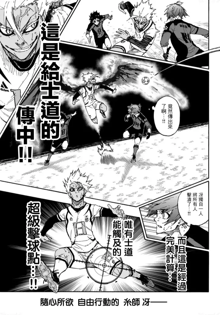 漫画《蓝色监狱 BLUE LOCK》第140话第9张图
