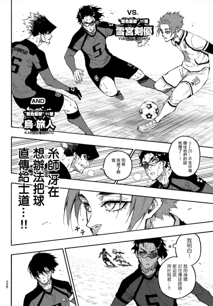 漫画《蓝色监狱 BLUE LOCK》第142话第10张图