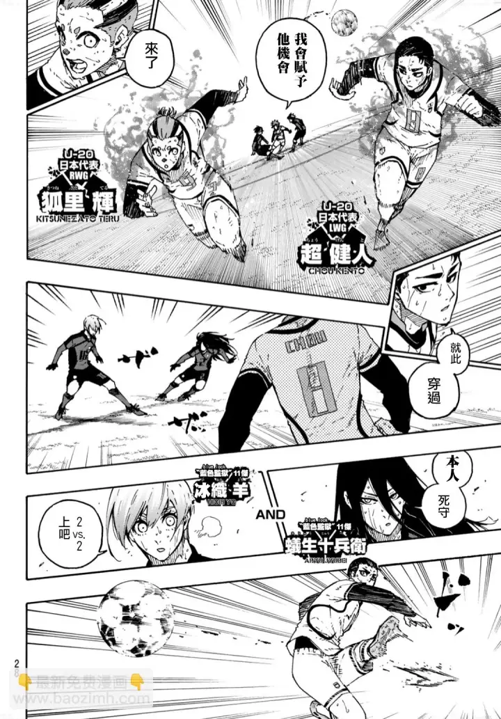 漫画《蓝色监狱 BLUE LOCK》第142话第12张图
