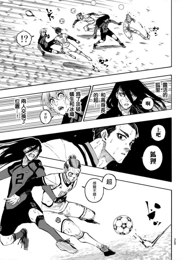 漫画《蓝色监狱 BLUE LOCK》第142话第13张图