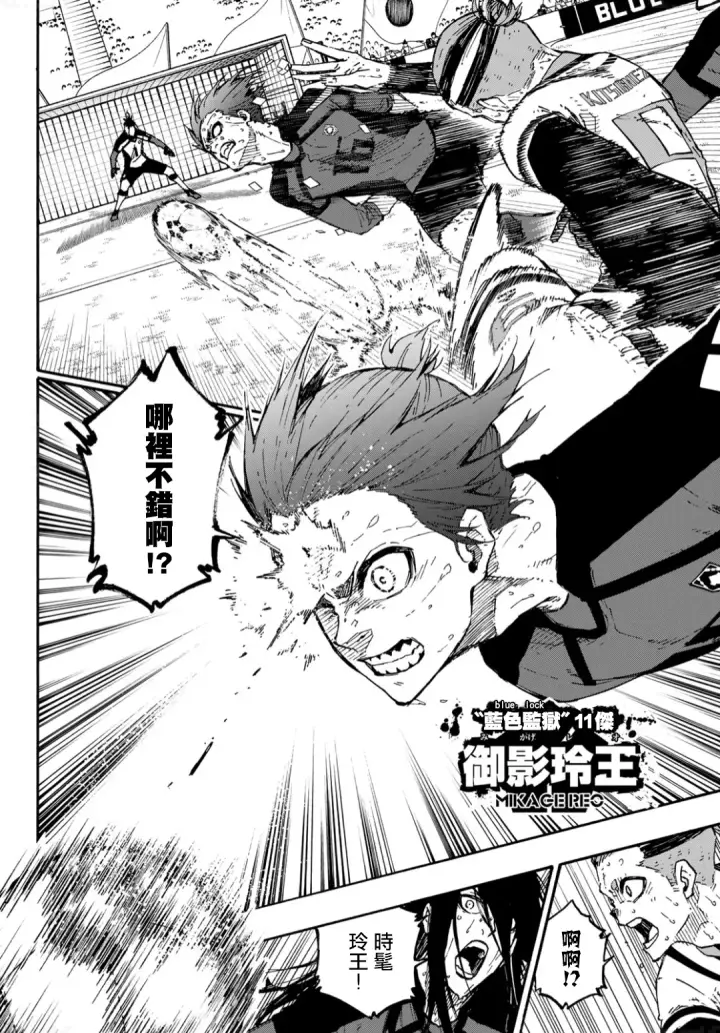 漫画《蓝色监狱 BLUE LOCK》第142话第14张图