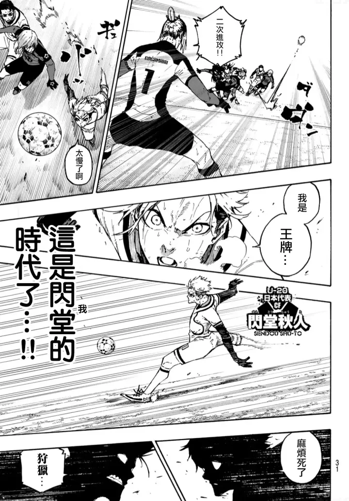 漫画《蓝色监狱 BLUE LOCK》第142话第15张图