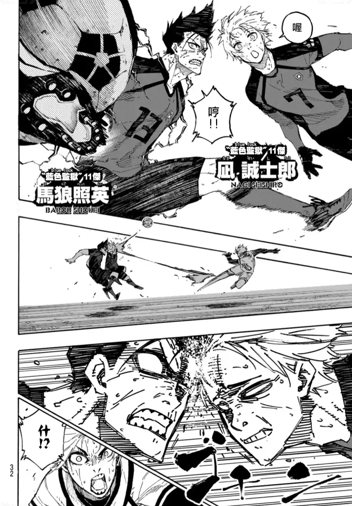 漫画《蓝色监狱 BLUE LOCK》第142话第16张图