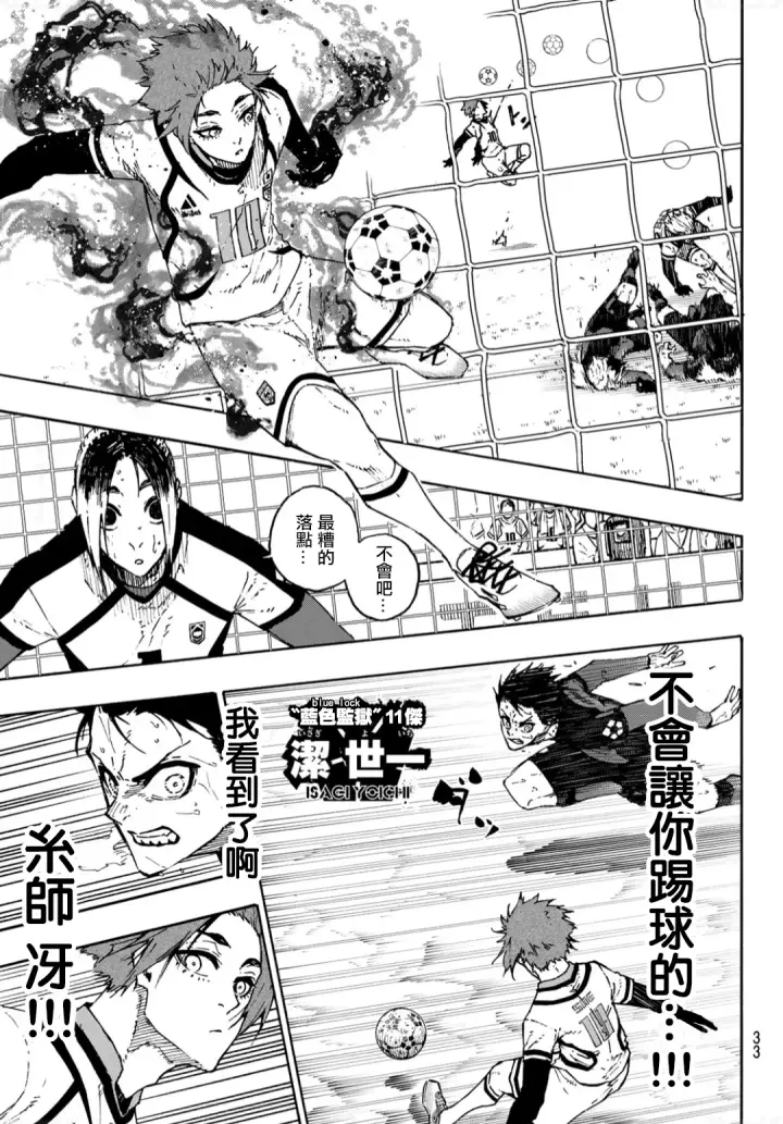 漫画《蓝色监狱 BLUE LOCK》第142话第17张图
