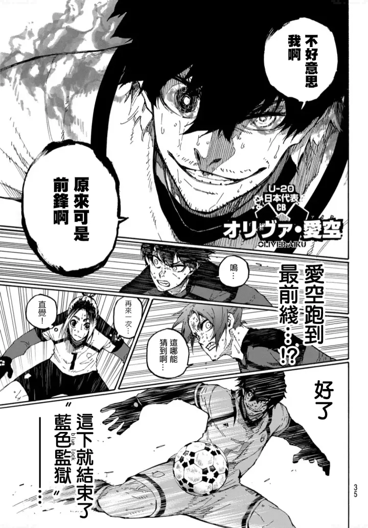 漫画《蓝色监狱 BLUE LOCK》第142话第19张图