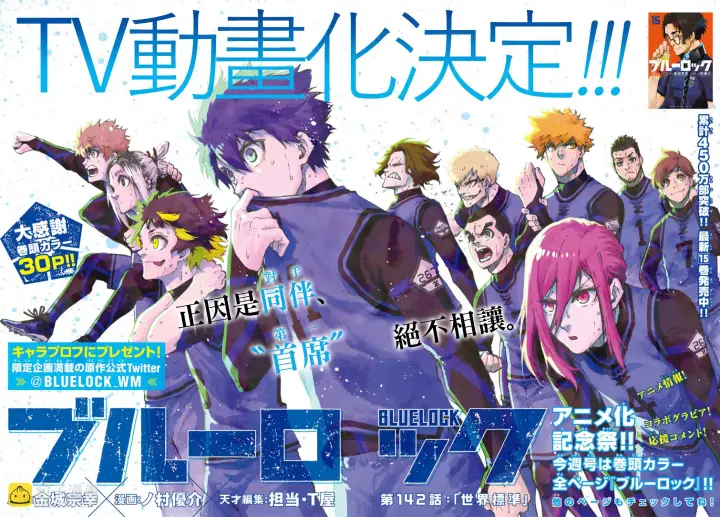 漫画《蓝色监狱 BLUE LOCK》第142话第2张图