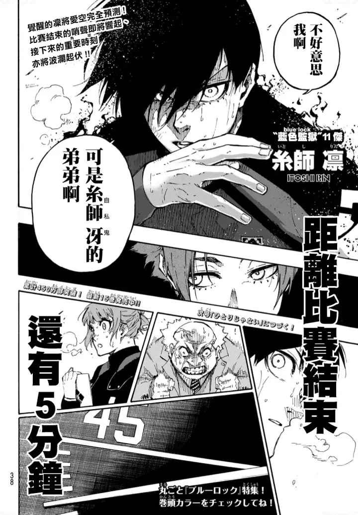 漫画《蓝色监狱 BLUE LOCK》第142话第21张图