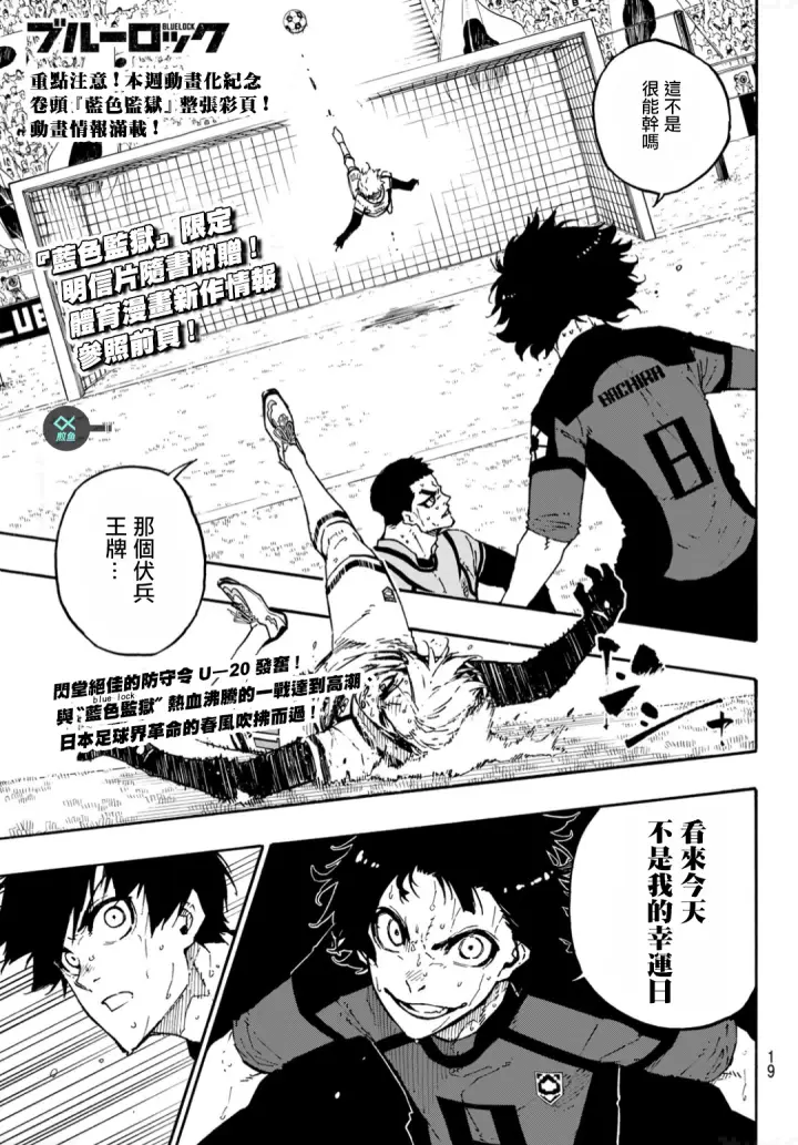 漫画《蓝色监狱 BLUE LOCK》第142话第3张图
