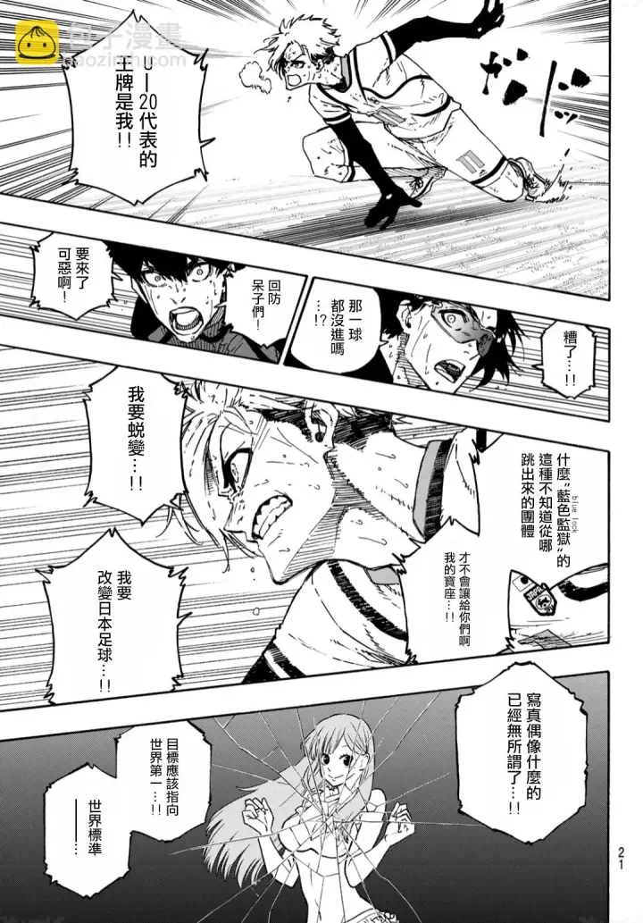 漫画《蓝色监狱 BLUE LOCK》第142话第5张图