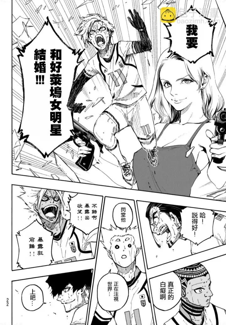 漫画《蓝色监狱 BLUE LOCK》第142话第6张图