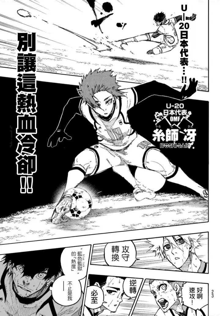 漫画《蓝色监狱 BLUE LOCK》第142话第7张图
