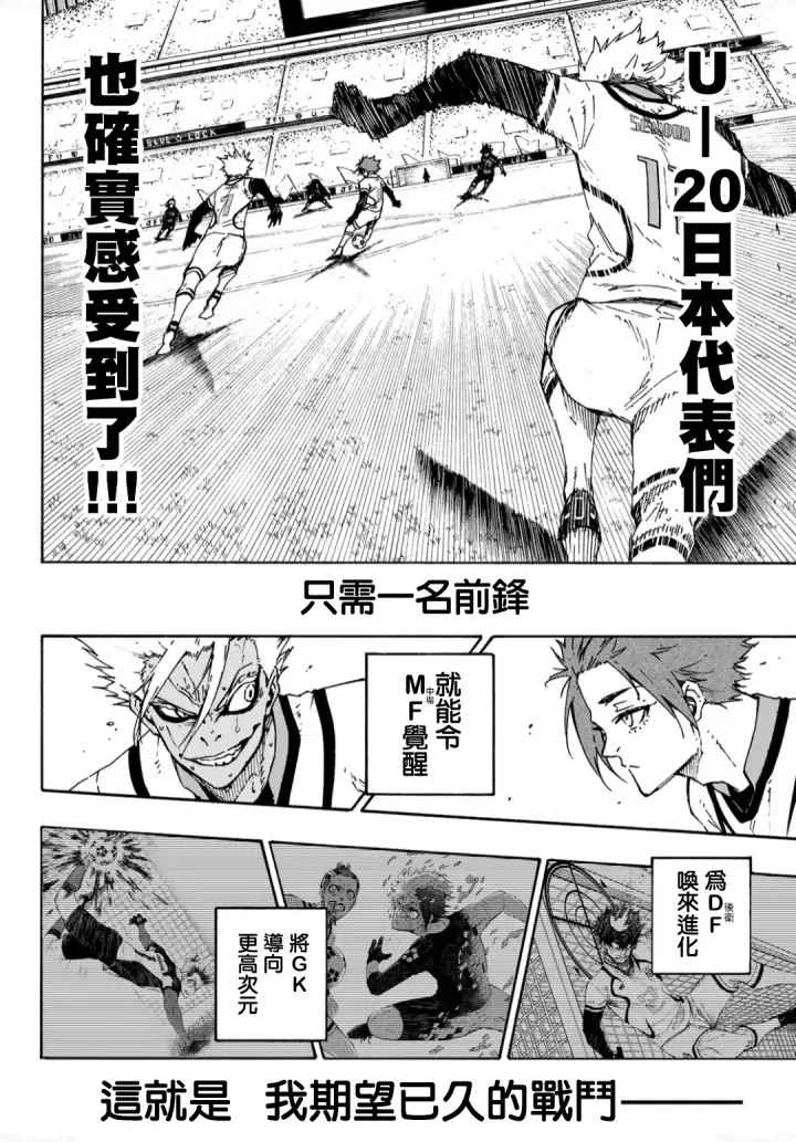 漫画《蓝色监狱 BLUE LOCK》第142话第8张图